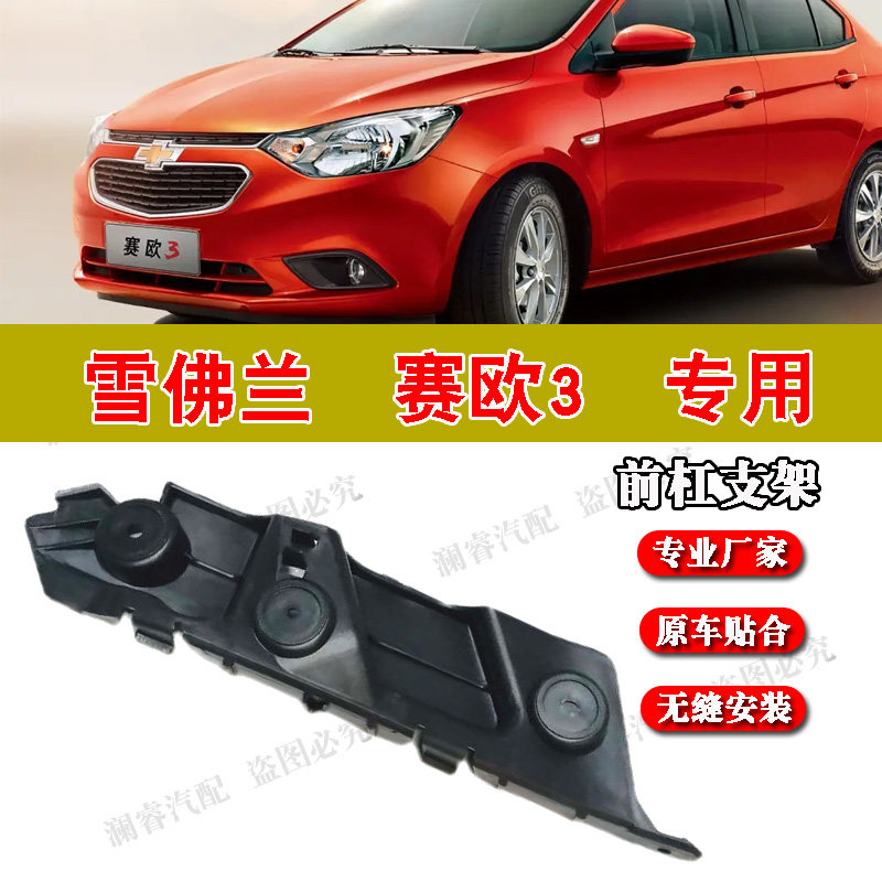 纯正配件品质保障前杠支架挂角