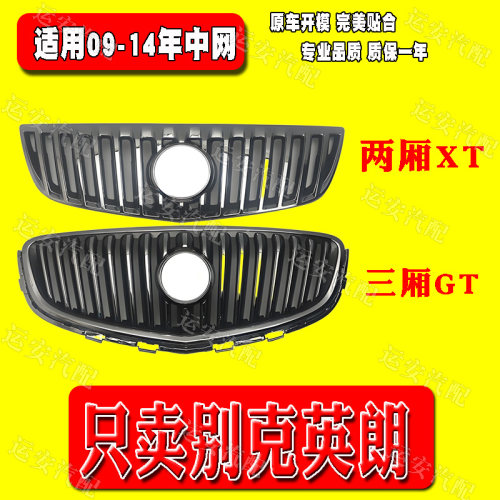 别克英朗GTXT前中网总成