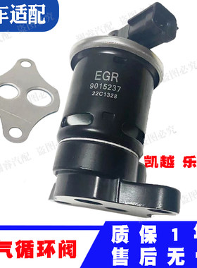 适用于别克凯越废气循环阀EGR再循环阀乐风乐骋废弃回收阀