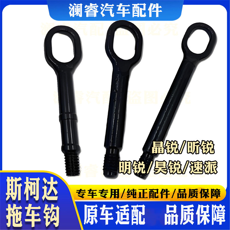 适用斯柯达明锐昊锐拖车钩牵引钩晶锐昕锐速派挂车钩拉拽车环工具,汽车零部件/养护/美容/维保,拖车钩,淘宝优惠券,粉丝福利购,淘宝优惠卷