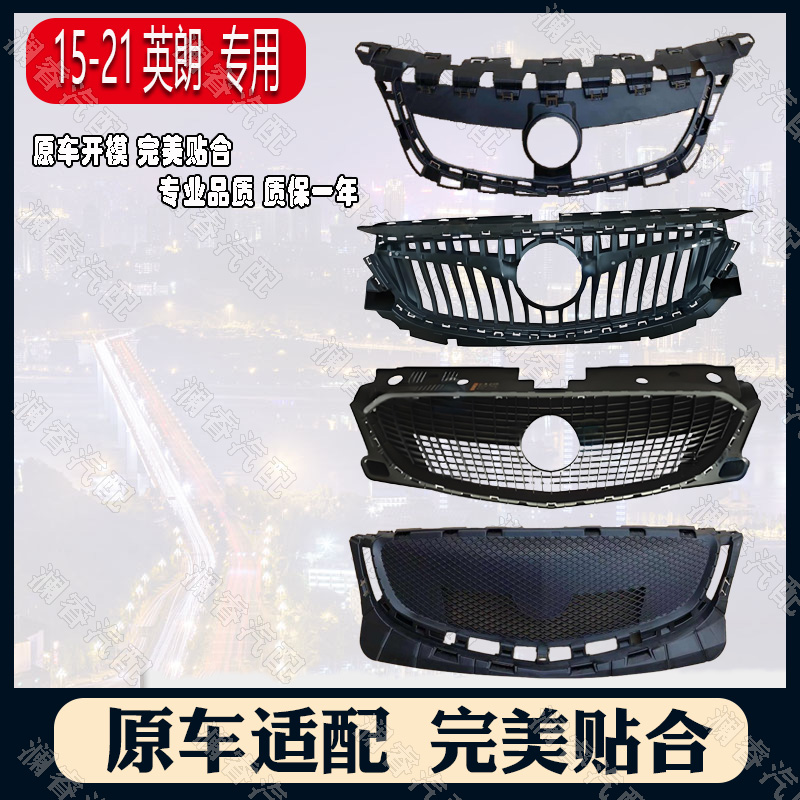 适用别克英朗XT二厢中网支架10-17老款英朗GT三厢散热器面罩 底座