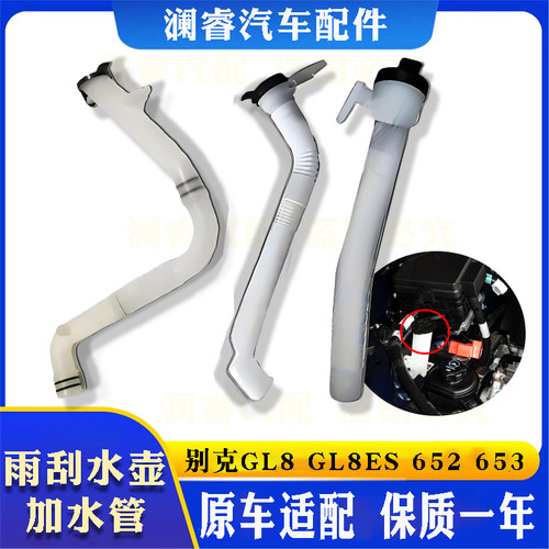 别克GL8胖头鱼GL8ES雨刮水壶盖