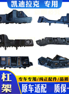 适用凯迪拉克SRX/ATSL/XT45/6XTS/CT456前保险杠支架卡子扣吊耳挂