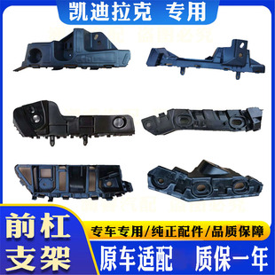 6XTS XT45 CT456前保险杠支架卡子扣吊耳挂 ATSL 适用凯迪拉克SRX