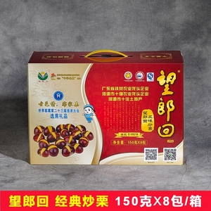 望郎回板栗熟制坚果炒货干果即食零食小吃礼盒装广东河源特产板栗