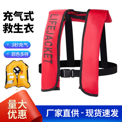 成人专用气胀手动自动充气救生衣