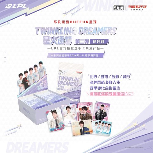 不凡玩品星火逐梦lpl选手卡牌