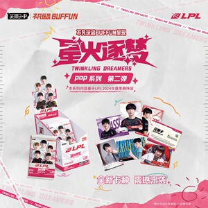 BUFFUN不凡玩品星火逐梦POP第2弹LPL星火逐梦POP收藏卡