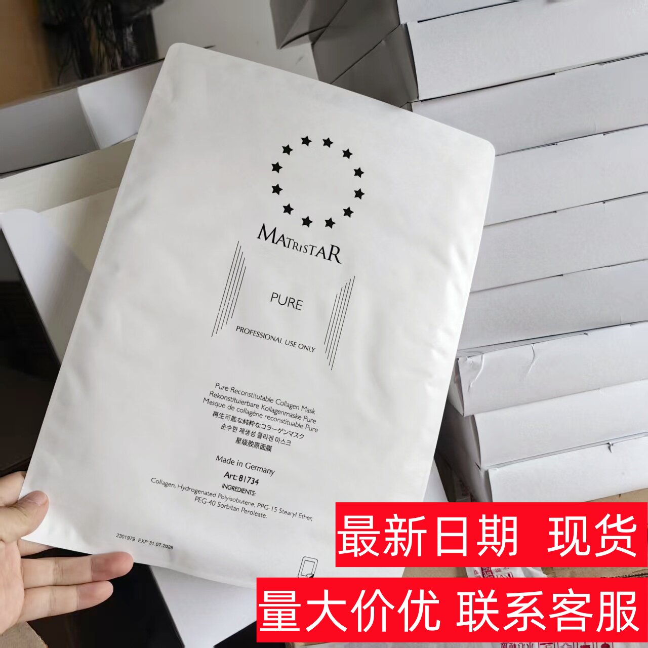 现货 德国骨胶面膜德国天鹅绒焕肤骨胶原蛋白面膜补水保湿干纸状