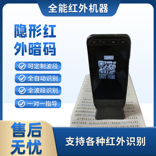 暗码识别器隐形码检测仪 红外线解码器 850到1200防伪溯源防窜货