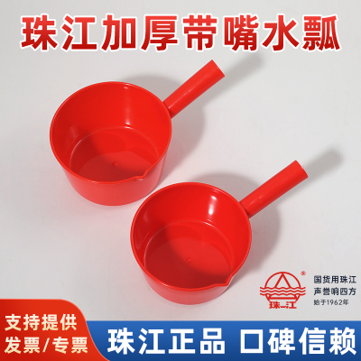 珠江牌加厚水勺儿童洗头杯