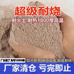 耐火土炉膛耐火泥炉灶灶台锅炉耐火材料修补耐高温修补耐火浇注料