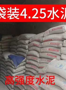 高强度国标42.5硅酸盐水泥散装水泥砂浆速干水泥防水补漏家用修补