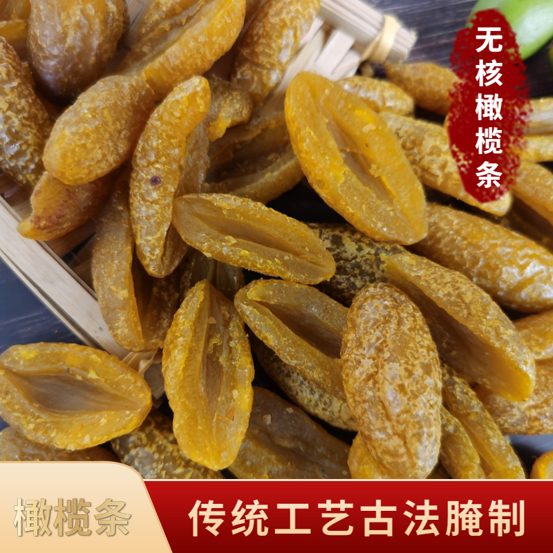 无核橄榄干化甘草半宋盐津