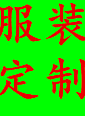 蒙古袍定制民族服装订制舞蹈服