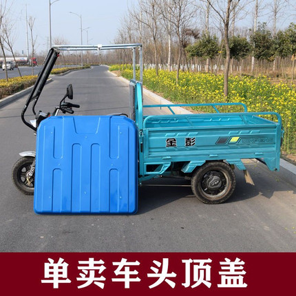 电动三轮车车头棚雨棚三轮雨棚复合软顶塑料顶棚遮阳顶棚塑料顶