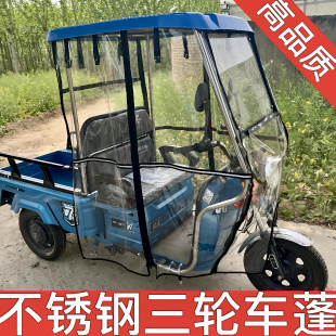 电动三轮车加厚车棚不锈钢车头快递全封闭驾驶遮阳雨棚透明驾驶室