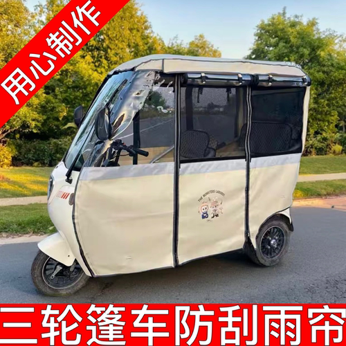 三轮一体篷车不同品牌均可适用