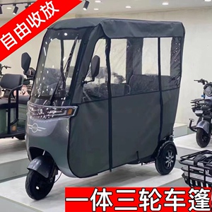爱玛雅迪c5c9电动三轮车一体式车篷自带车棚专用围帘全封闭加厚