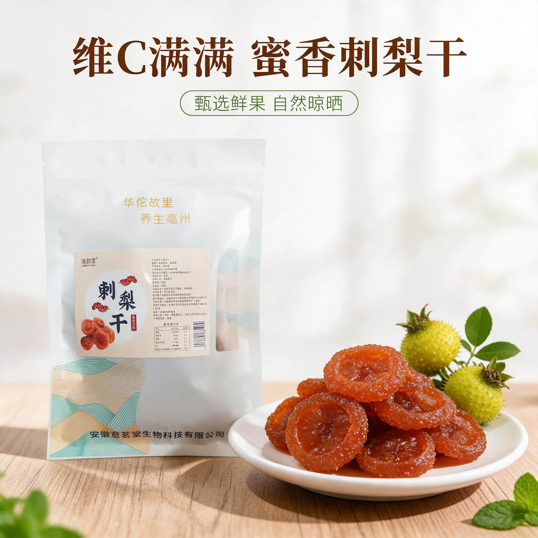 维C满满蜜香刺梨干甄选鲜果自然晾晒袋装休闲零食原果制作即食果