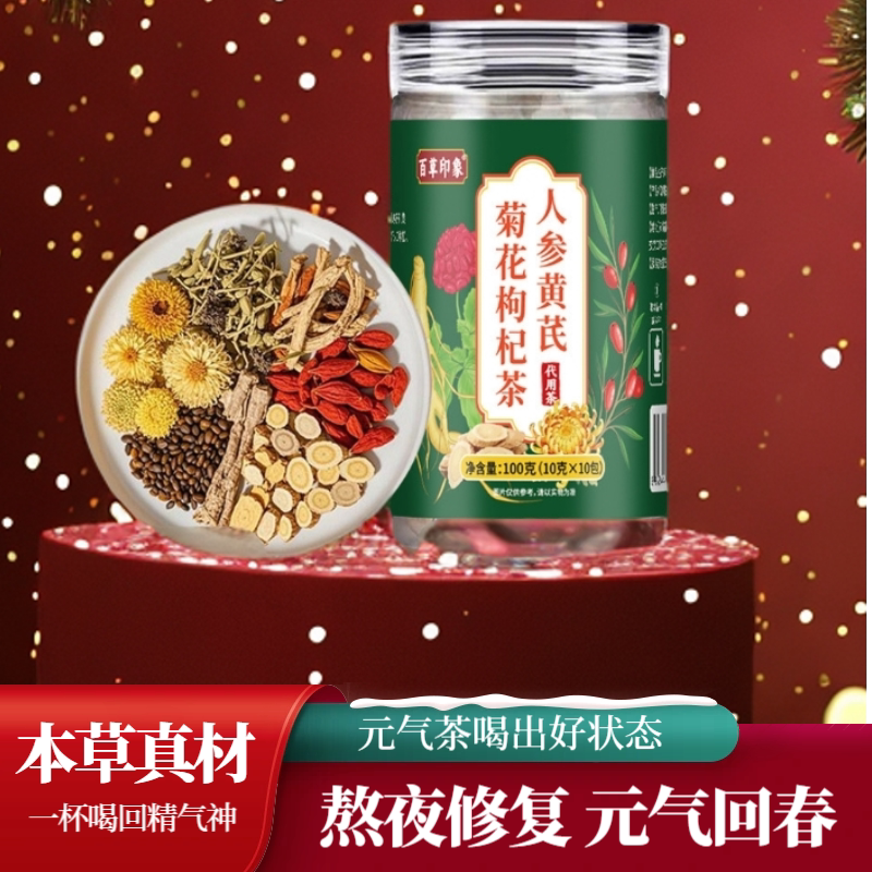 人参黄精菊花枸杞茶100g罐装本草真材身体修复原料养身茶