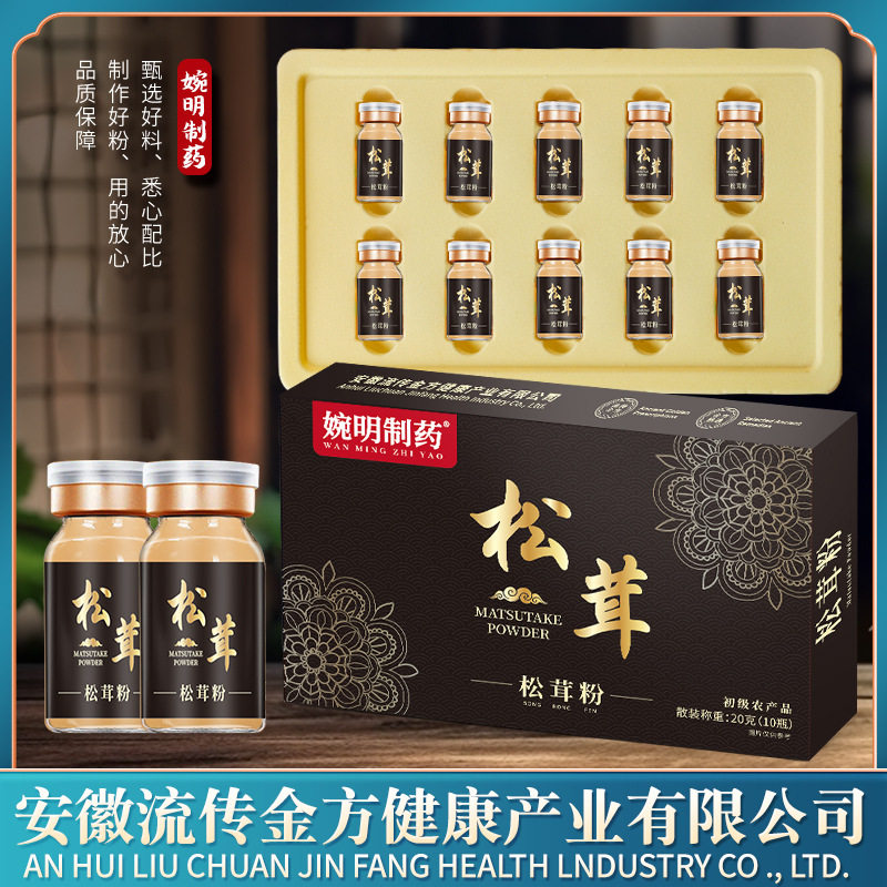 姚明制药松茸粉礼盒装安徽亳州特产松茸提取物营养品独立小瓶装