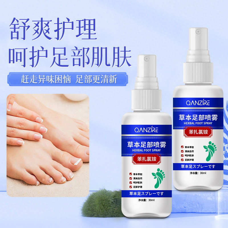 倩滋草本足部喷雾苯扎氯铵呵护肌肤草本植物萃取清爽自然喷雾液