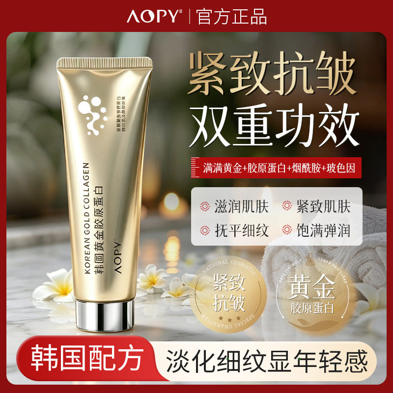 AOPY韩国黄金胶原蛋白提拉淡涂抹面膜