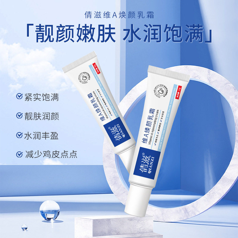 倩滋维A焕颜乳霜滋润皮肤补水保湿去鸡皮改善身体粗糙干燥乳霜膏