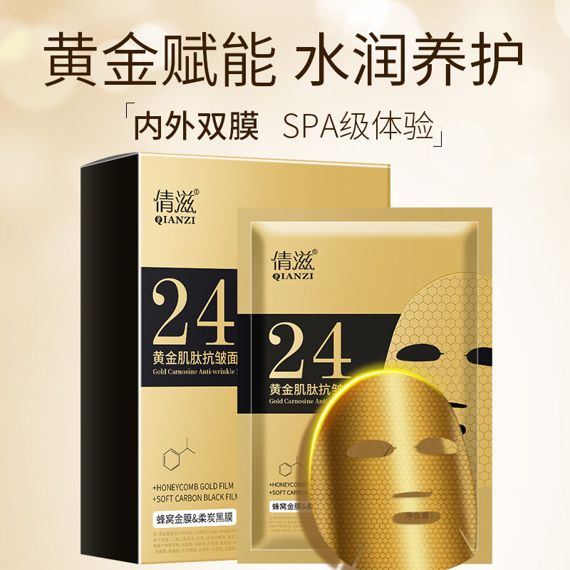 倩滋黄金肌肽蜂窝抗皱面膜补水保湿淡化细纹盒装拓客面膜滋润肌肤