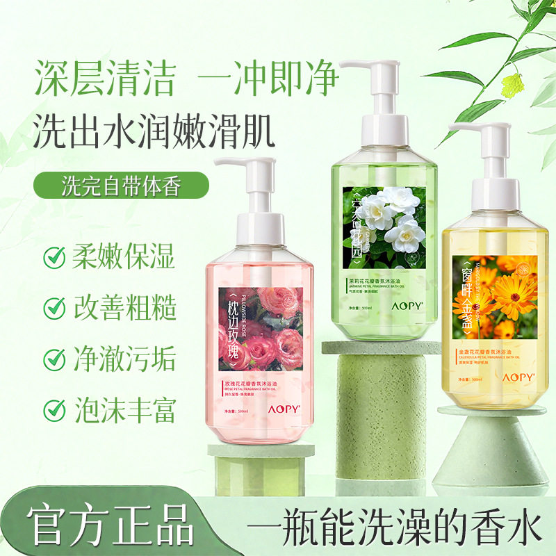 AOPY茉莉玫瑰金盏花花瓣香氛沐浴油以油养肤水润肌肤补水保湿