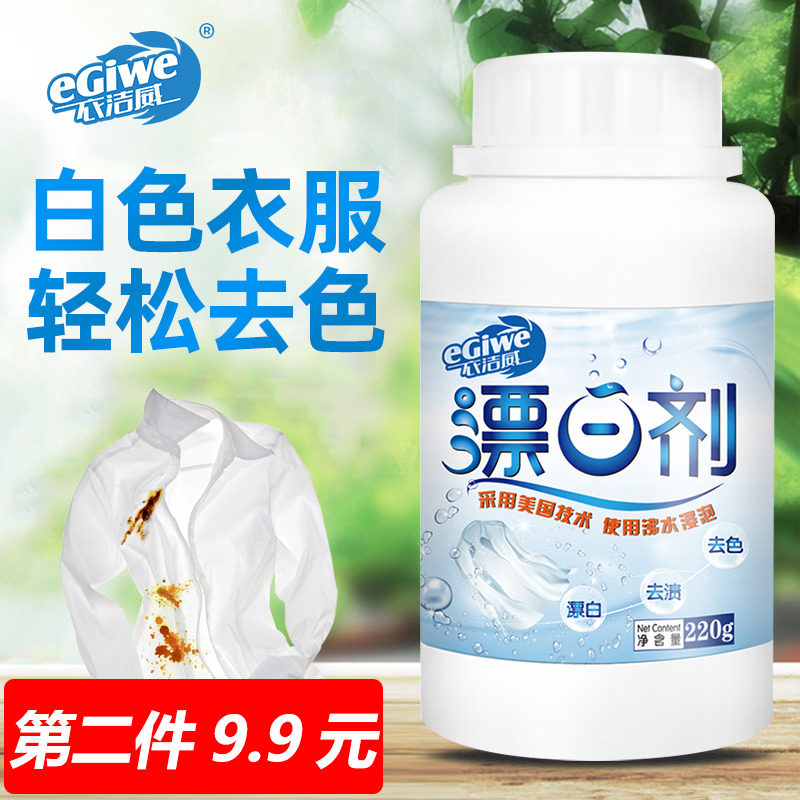 白色衣服染上颜色怎么办白衣被染色了去洗串色漂白剂褪色粉漂泊剂