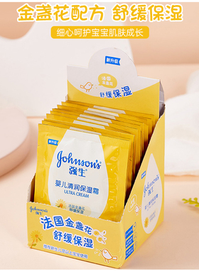 强生婴儿清润面部保湿霜舒缓面霜搽脸油补充水分舒缓肌肤滋润温和