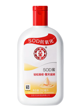大宝SOD蜜200m轻松吸收整天滋润