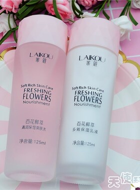 秋冬季清爽水乳套装女补水保湿夏天学生护肤品爽肤水和乳液两件套