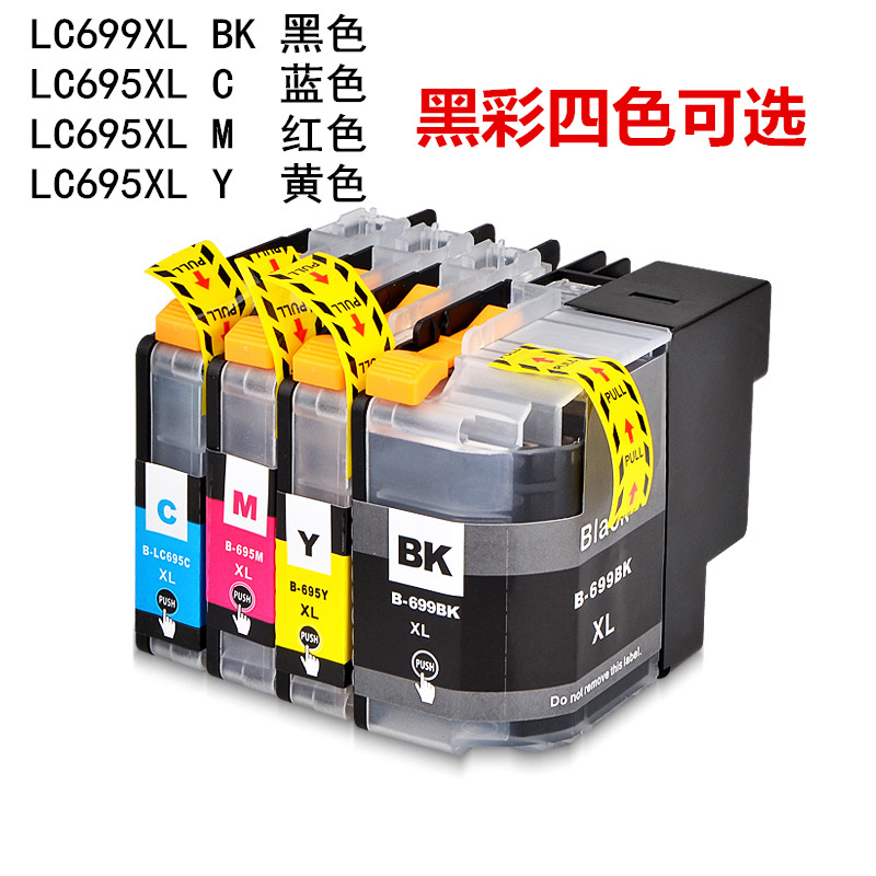 适用兄弟LC699XL 695XL大容量墨盒 MFC-J2320 J2720 黑色彩色墨盒