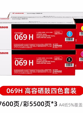 原装佳能CRG069硒鼓MF756Cx/MF752Cdw/LBP674Cx/LBP673Cdw/DN墨盒