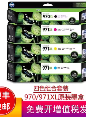 惠普HP970/971XL原装墨盒适用于x451dw/551dw/476dw/576dw打印机