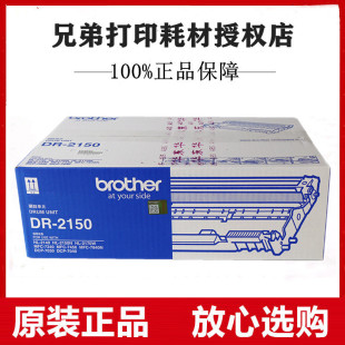 2170W 7030 7040 原装 7450 2150N 7340 7840N 兄弟DR2150硒HL2140