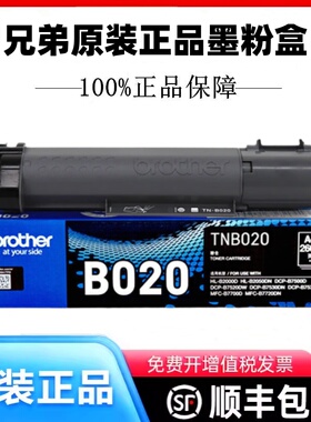 兄弟原装HL-B2158W/2188DW/MFC-B7700D/7720DN打印机粉盒墨盒粉仓