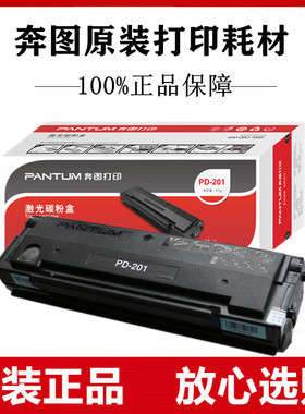 原装奔图M6500N M6500NW M6500NWE M6550 M6600 N NW 硒鼓 碳粉盒