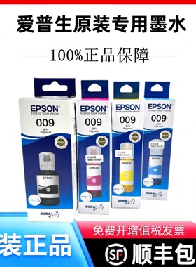 爱普生原装L15158 L15168 M15146 M15147 L6578打印机墨水009墨水