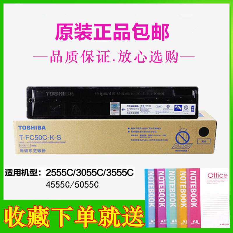 原装东芝T-FC50C-K-S碳粉2555c 3055c 3555c 4555c 5055c墨粉粉盒