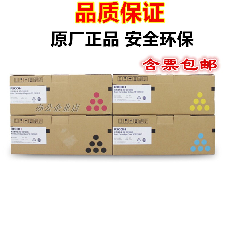 原装理光SP C310HC墨粉SP C231SF/C312DN/C242DN/SF黑彩色碳粉盒