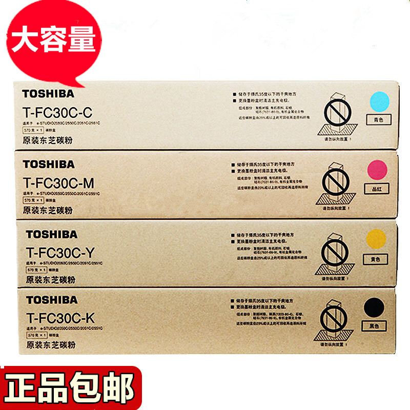 原装东芝T-FC30C彩色碳粉盒2050C 2051C 2550C 2551C大容量墨粉盒