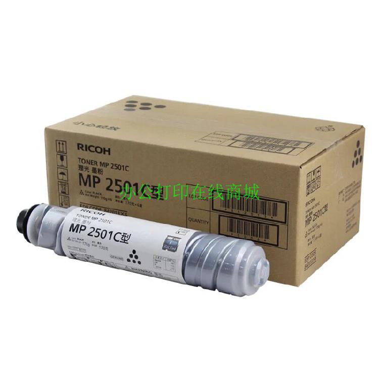 原装正品理光MP2501C型套鼓墨粉复印机 MP2001SP/2501L碳粉