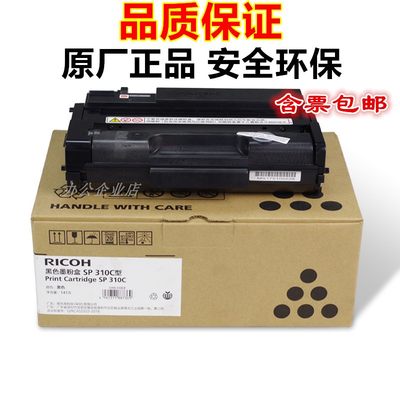 理光SP 310C硒鼓墨粉盒SP310DN/312DNw/310SFN/312SFNw硒鼓碳粉盒