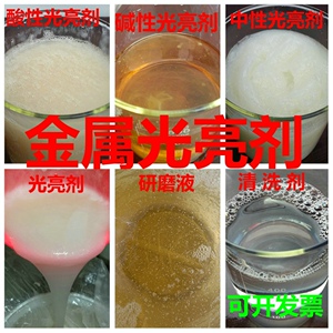 振动研磨机铜铝金属光亮剂防锈剂