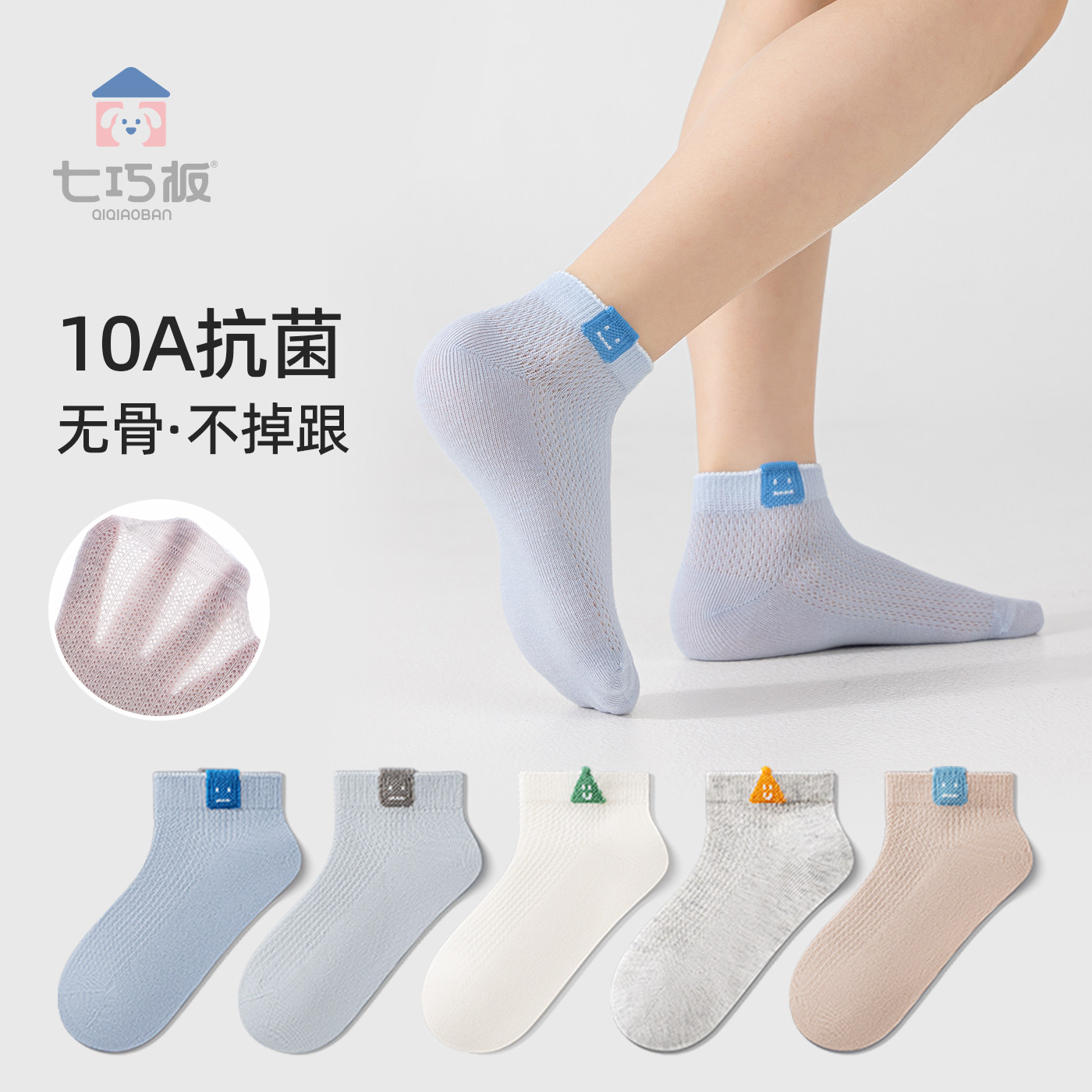 七巧板男童袜子夏季薄款透气网眼袜男孩无骨短袜春夏儿童船袜防臭