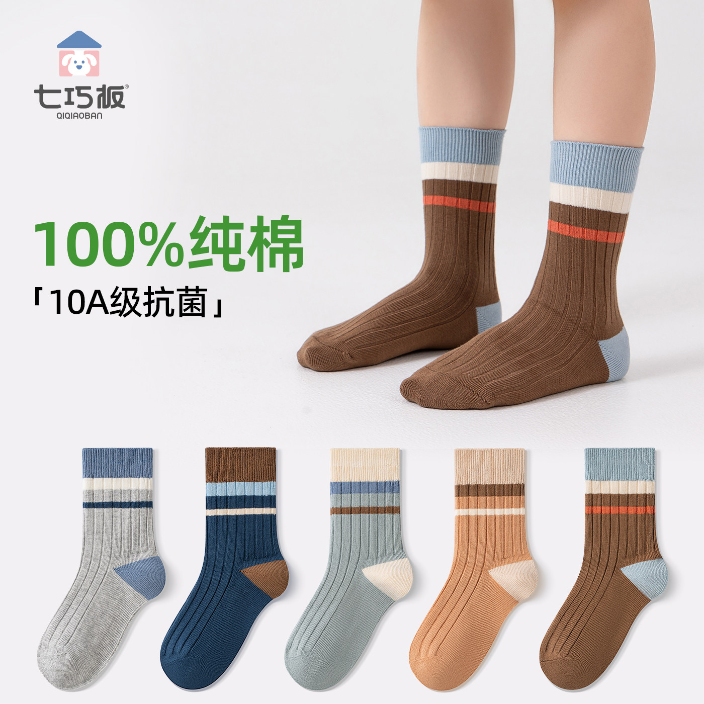 七巧板儿童袜子男童纯棉吸汗运动袜春秋男孩青少年棉袜无骨冬季袜